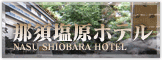 伊豆一碧湖ホテル